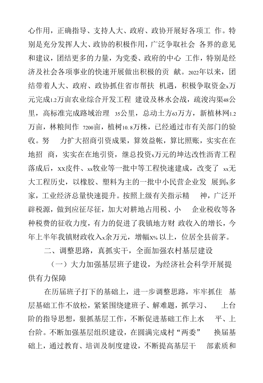 某镇2022年上半年党建工作总结汇报.docx_第2页