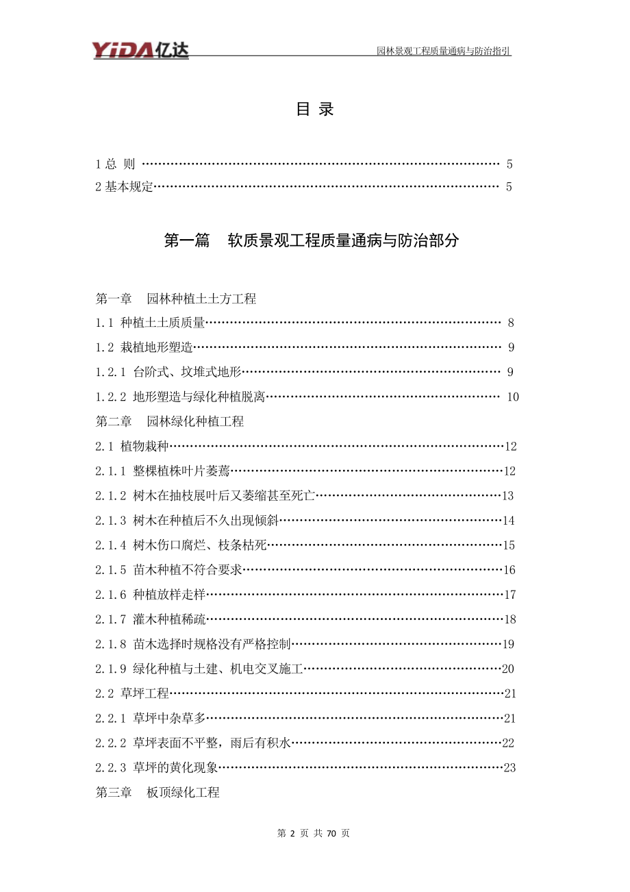 园林景观工程质量通病与防治指引.doc_第2页