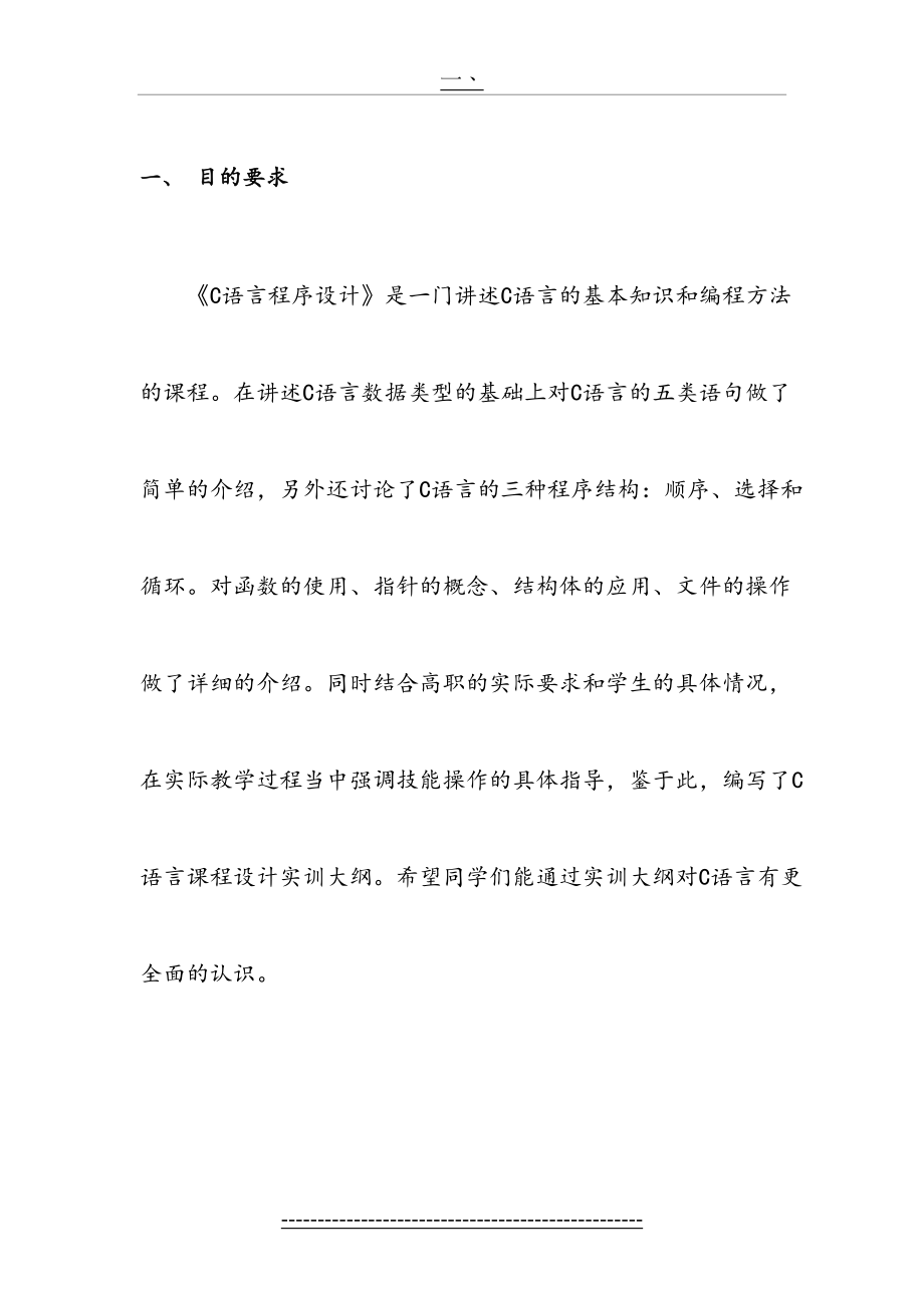 最新C语言图书馆管理系统课程设计报告.doc_第2页