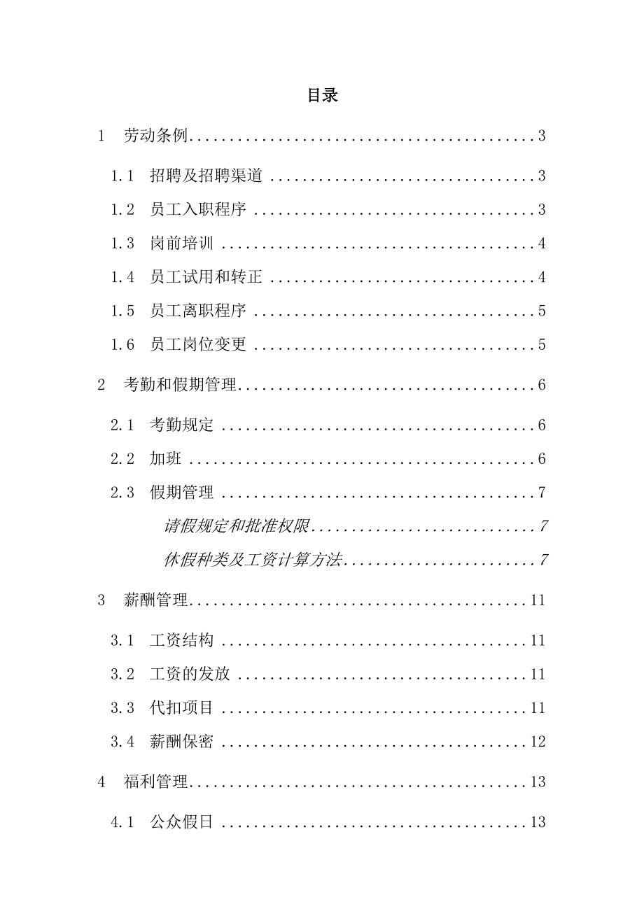 健身俱乐部管理制度员工手册分册.doc_第2页