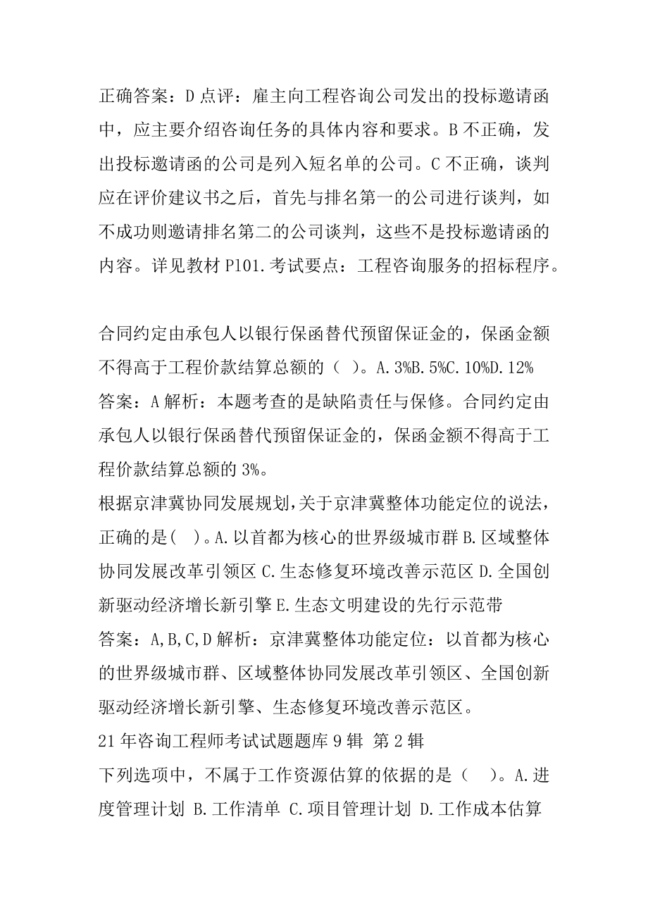 21年咨询工程师考试试题题库9辑.docx_第2页