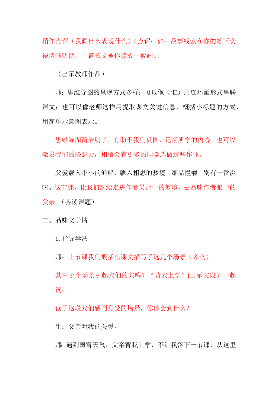 父爱之舟教学设计修改3(1).doc_第2页