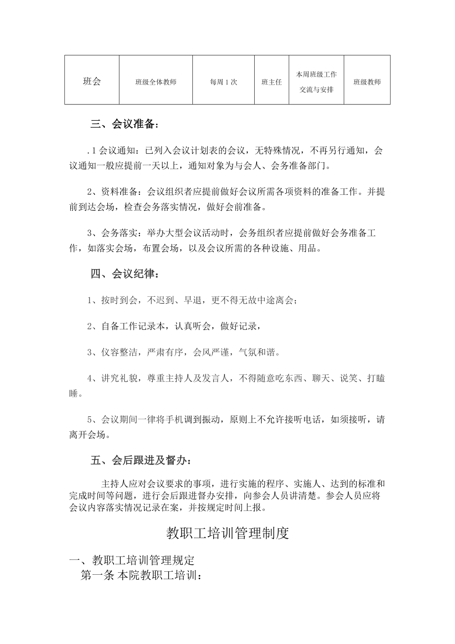 人力资源管理制度汇编管理制度.docx_第2页