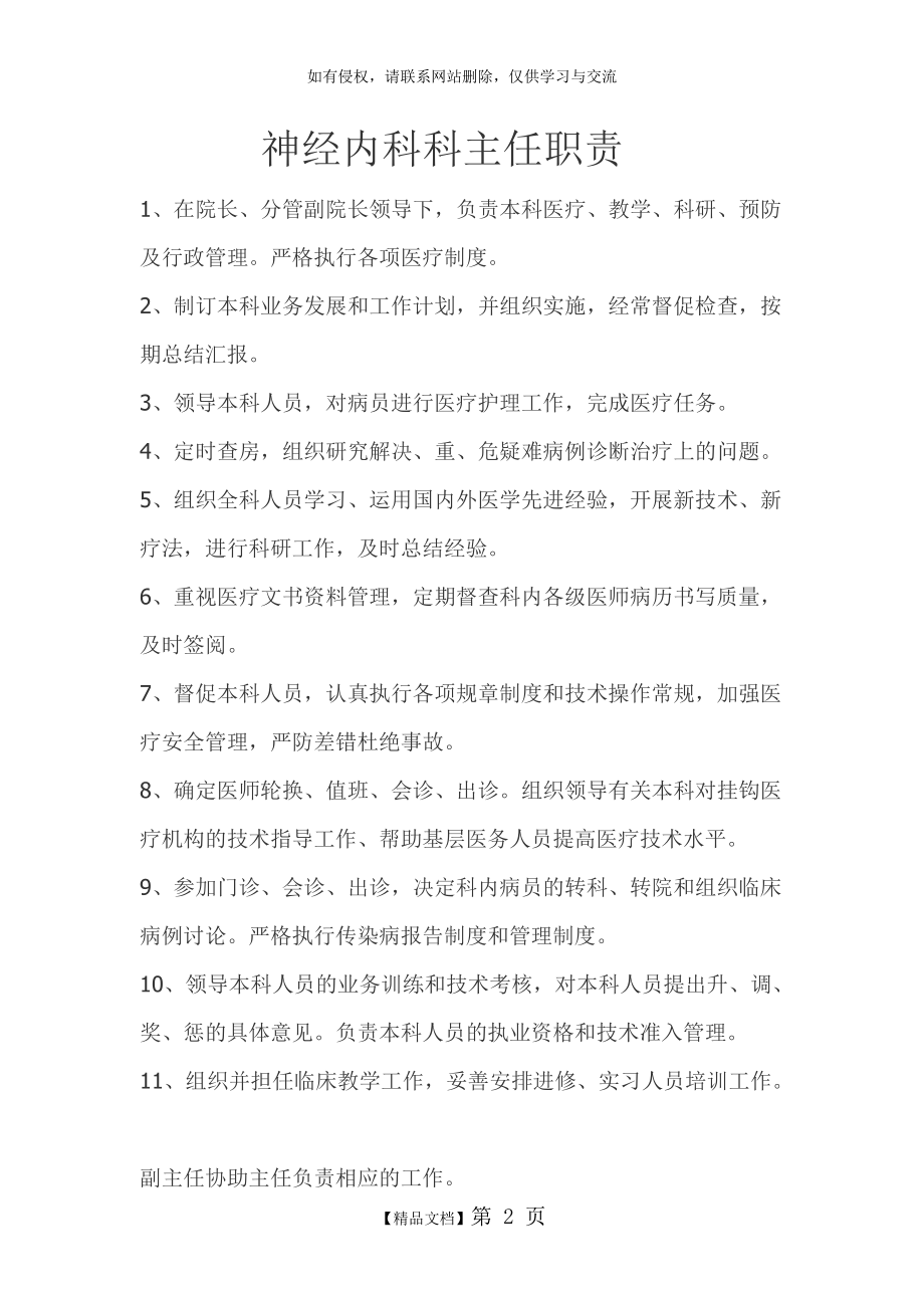 神经内科科主任职责.doc_第2页