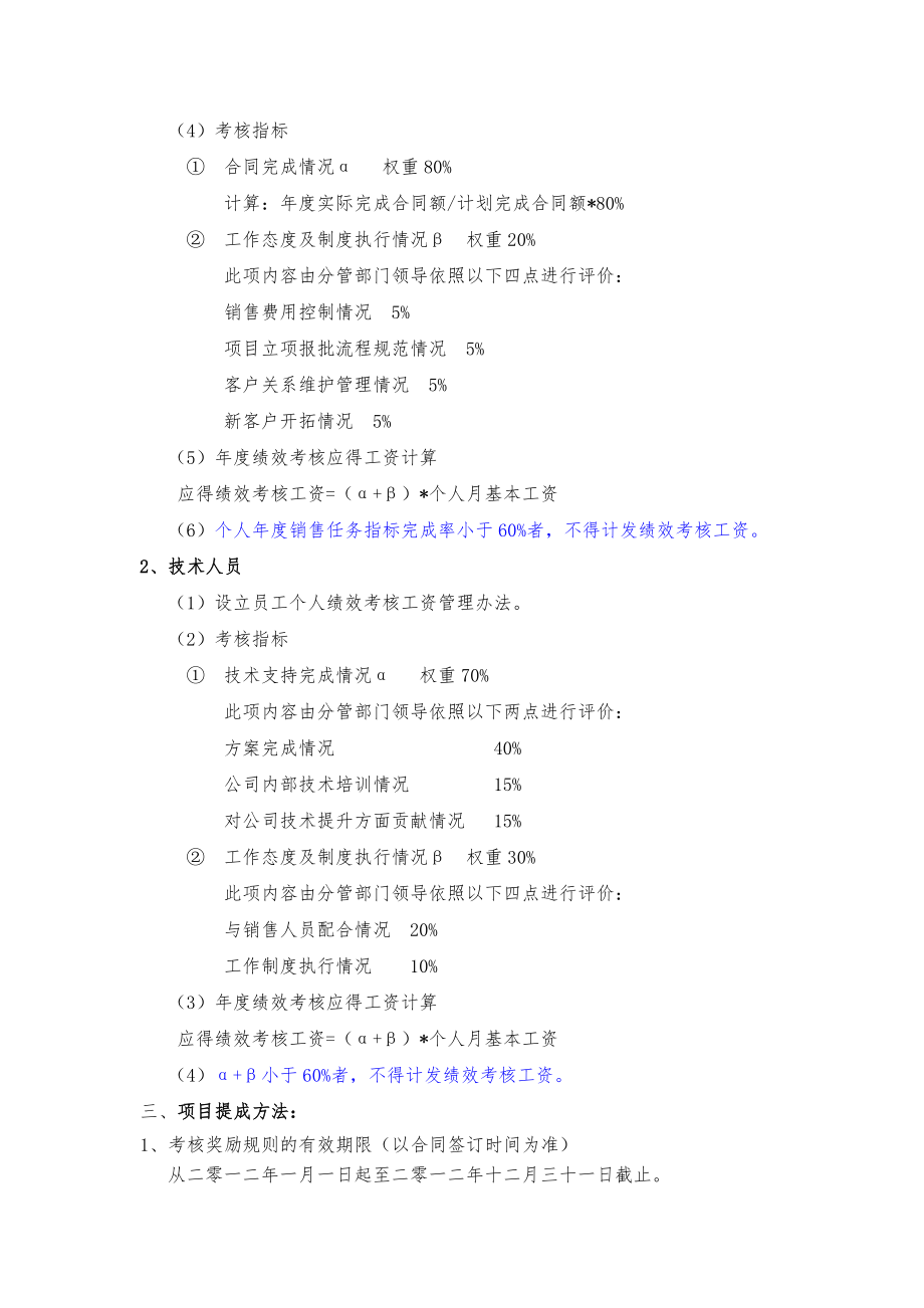 节能公司业务考核提成方案.doc_第2页