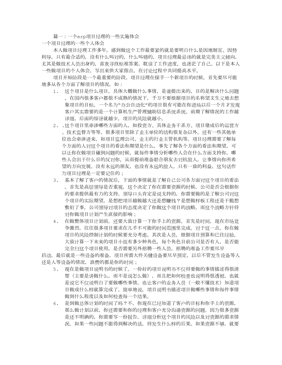 ERP项目经理岗位职责共4篇.doc_第1页