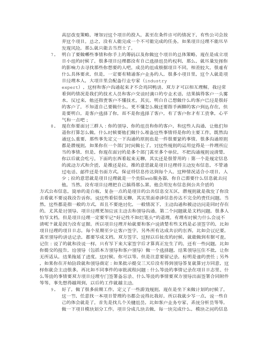 ERP项目经理岗位职责共4篇.doc_第2页