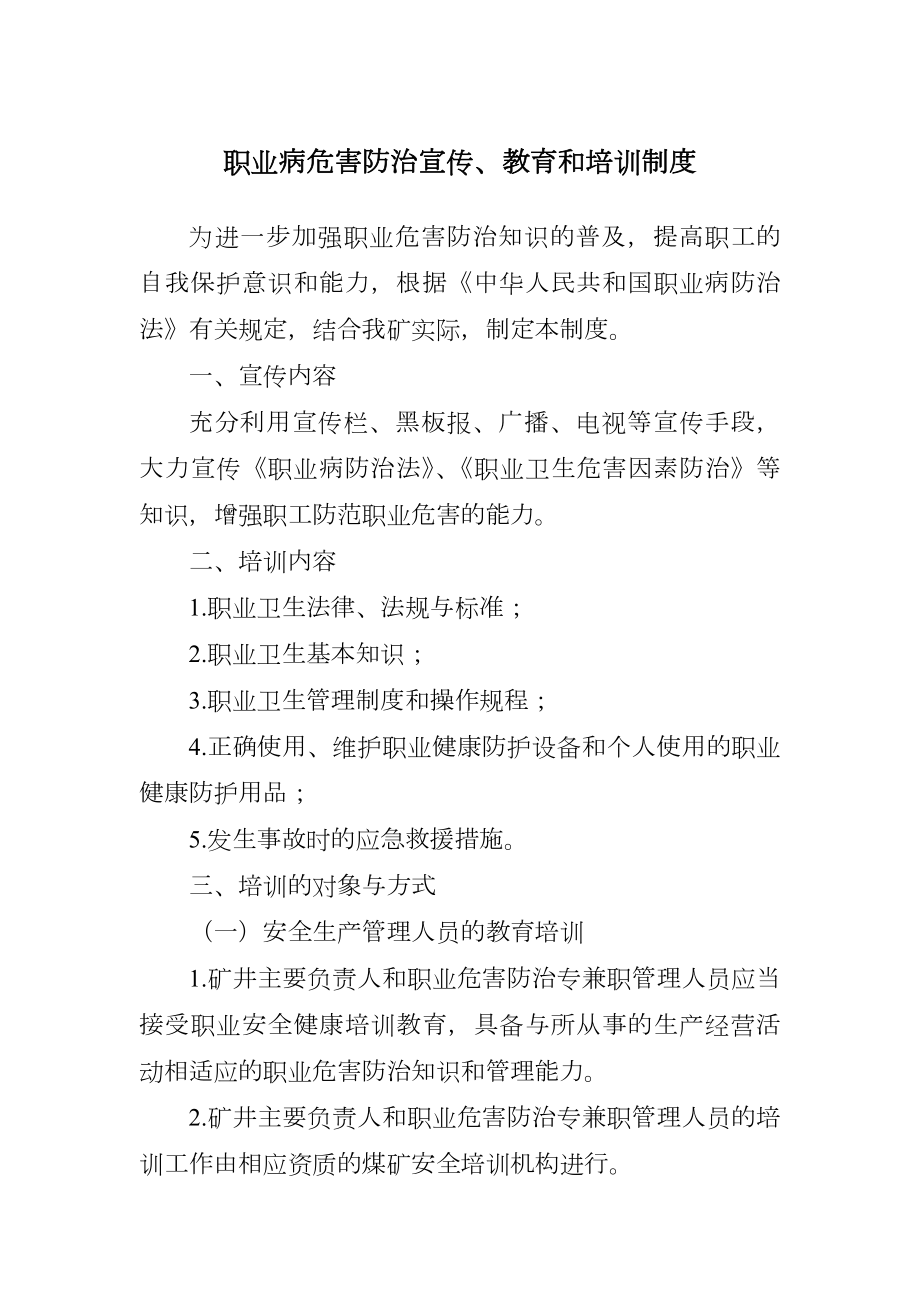 职业病危害防治宣传教育和培训制度.docx_第1页