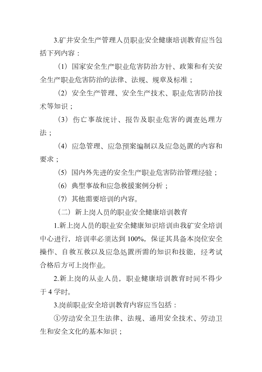 职业病危害防治宣传教育和培训制度.docx_第2页