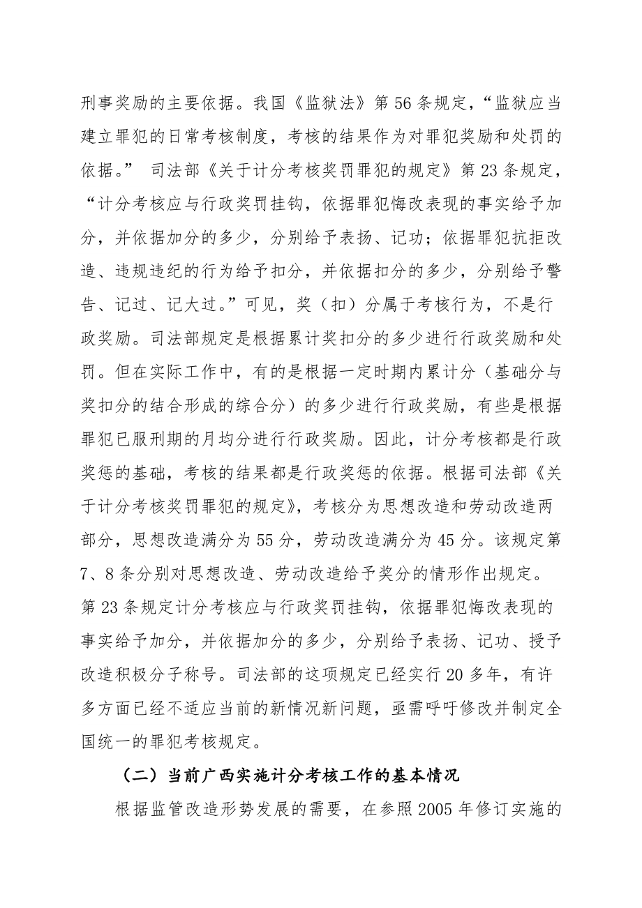 论计分考核考评制度的完善DOC.doc_第2页