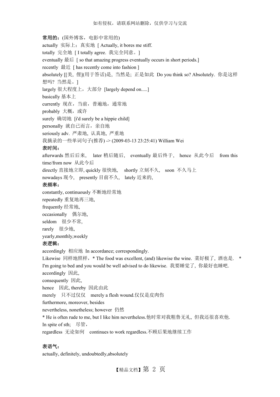 考研英语常用副词.doc_第2页