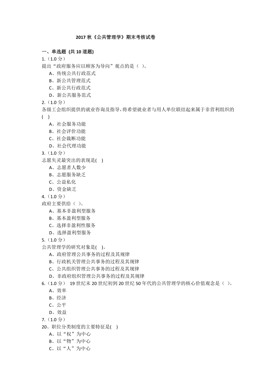 福师《公共管理学.doc_第1页