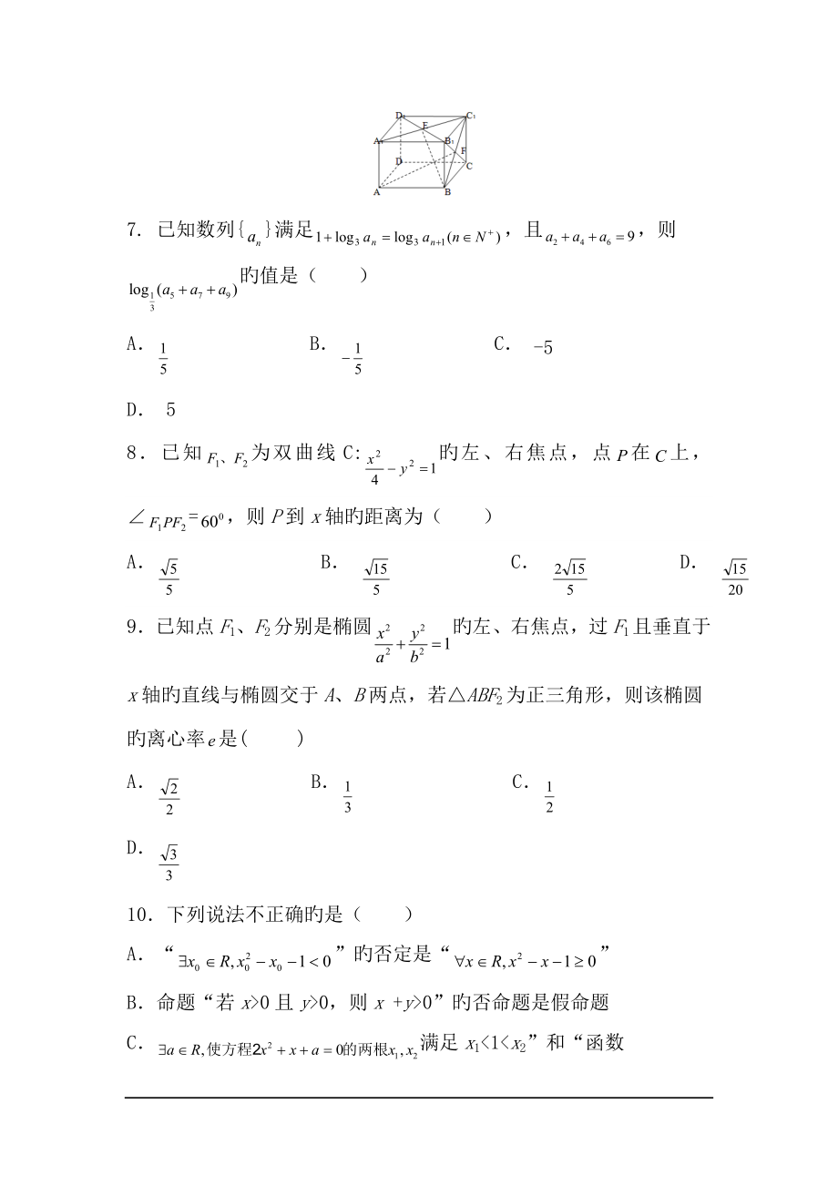 山东济宁鱼台一中18-19高二3月质量检测--数学(理).doc_第2页