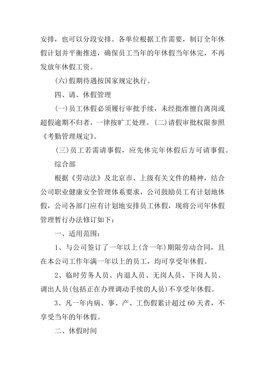 企业年假管理制度002.docx_第2页