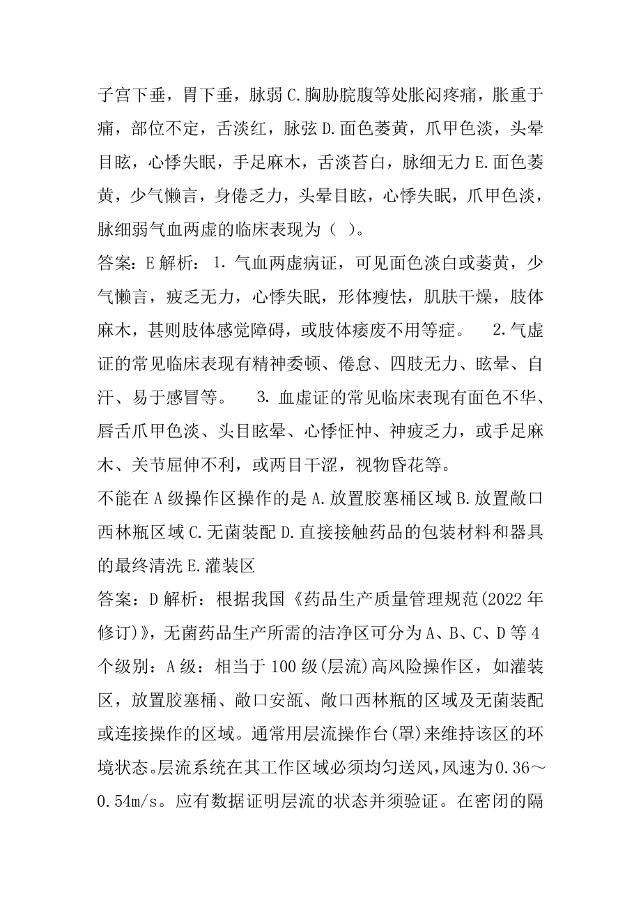 中药学类考试历年真题精选6卷.docx_第2页