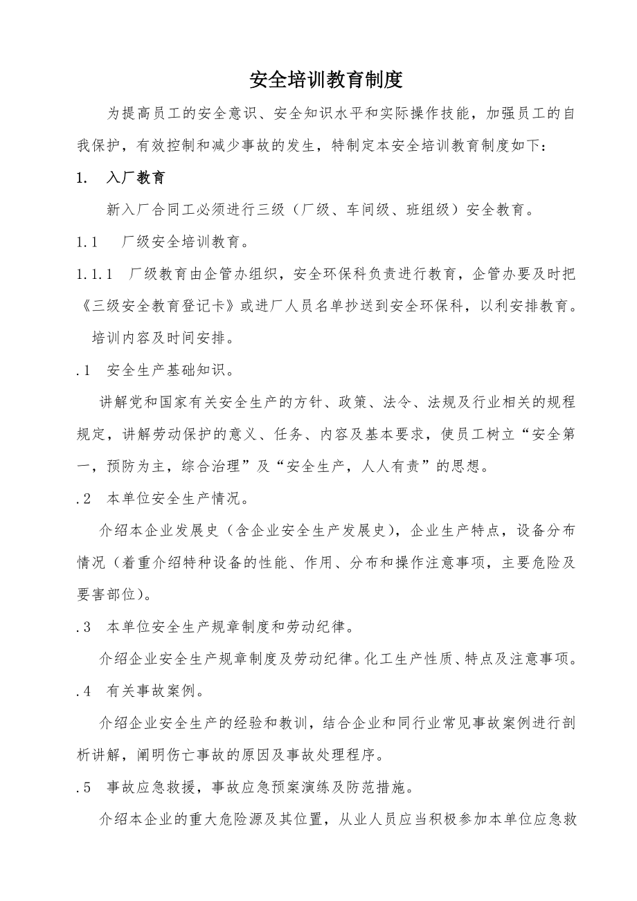 安全培训教育管理制度002.doc_第1页