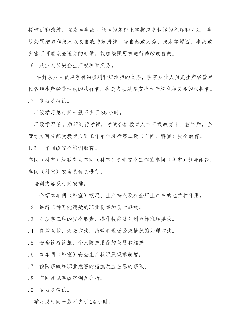 安全培训教育管理制度002.doc_第2页