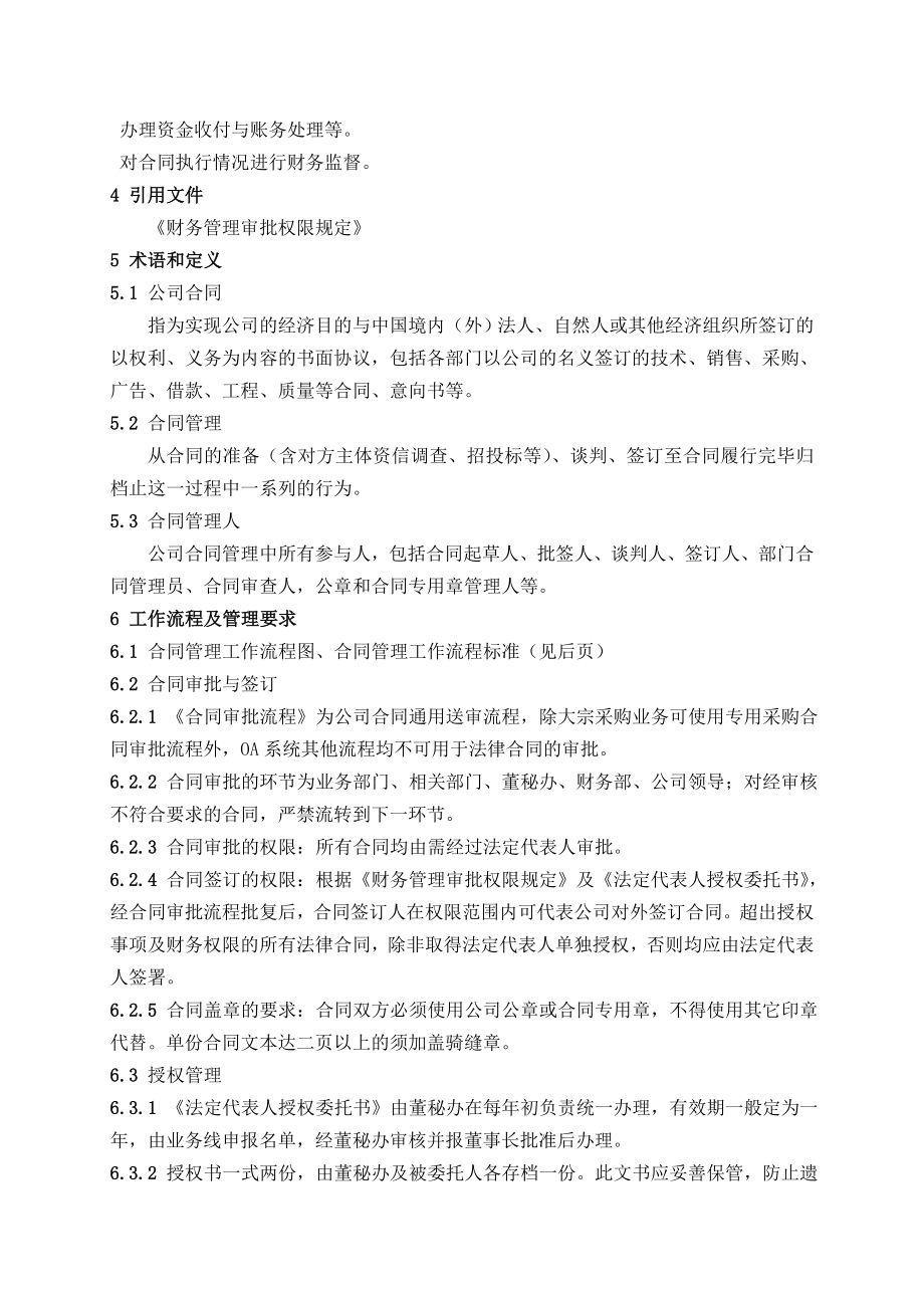 合同管理制度004.doc_第2页