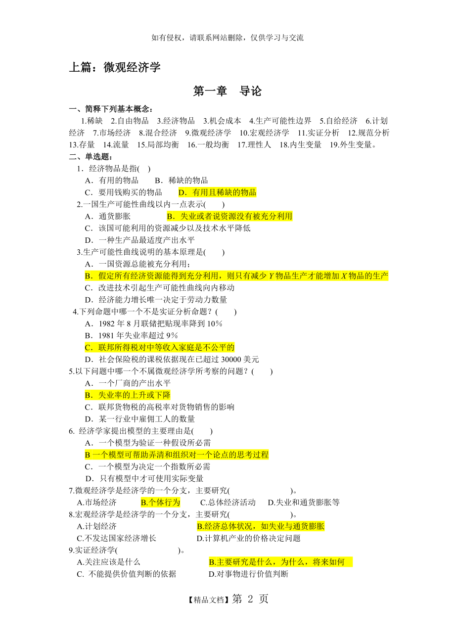 西方经济学考试题库(含答案)74081.doc_第2页