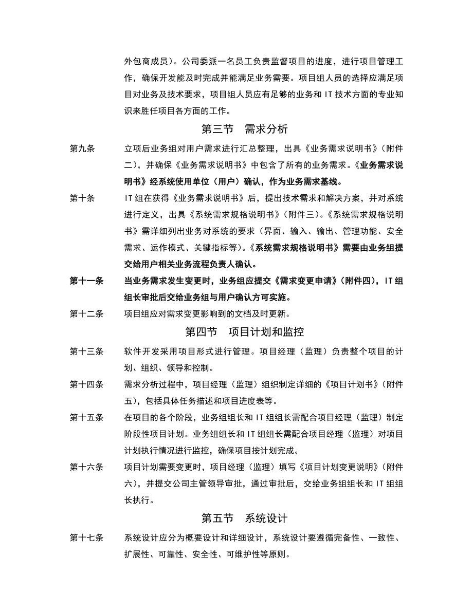 软件开发的具体流程与管理制度详解002.doc_第2页