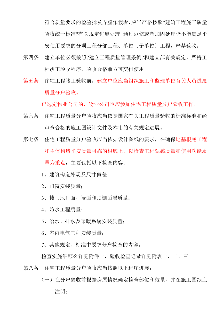 绍兴市区住宅工程质量分户验收管理规定.doc_第2页