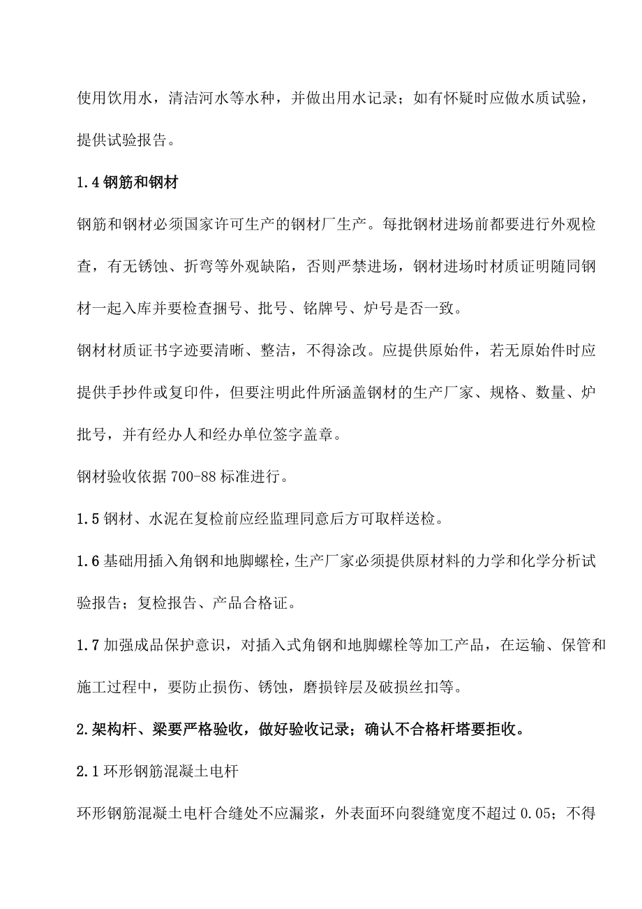 原材料半成品成品的采购验收保管发放管理制度002.doc_第2页