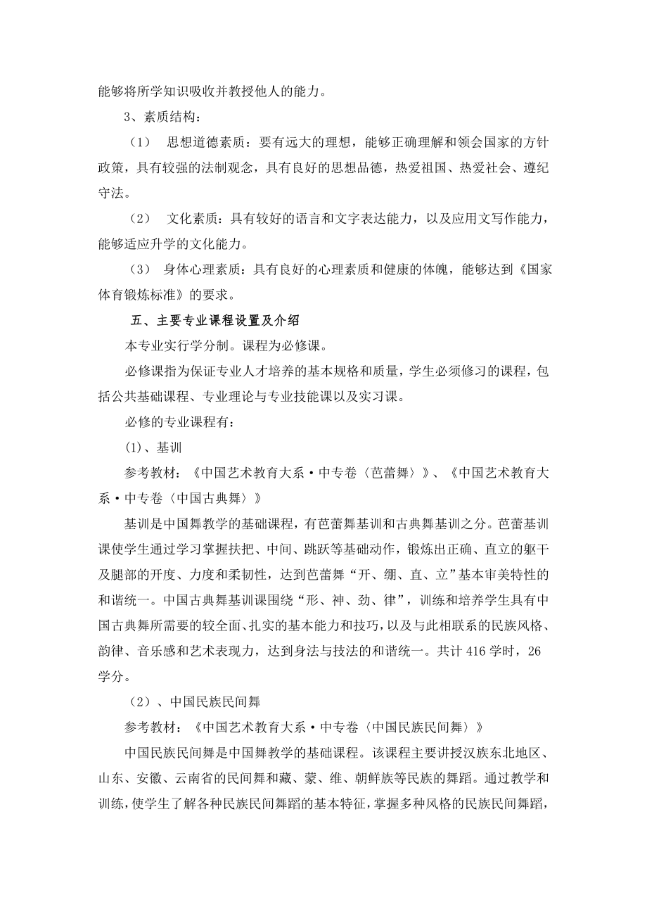 现代歌舞表演三年制专业人才培养方案方案.doc_第2页