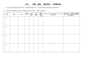 美容导师月工作计划.doc