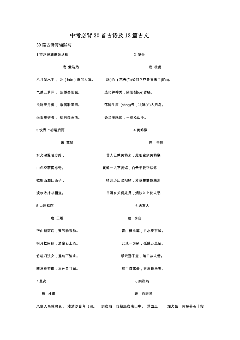 最新上海市中考语文古诗文必背篇目汇总.doc_第1页