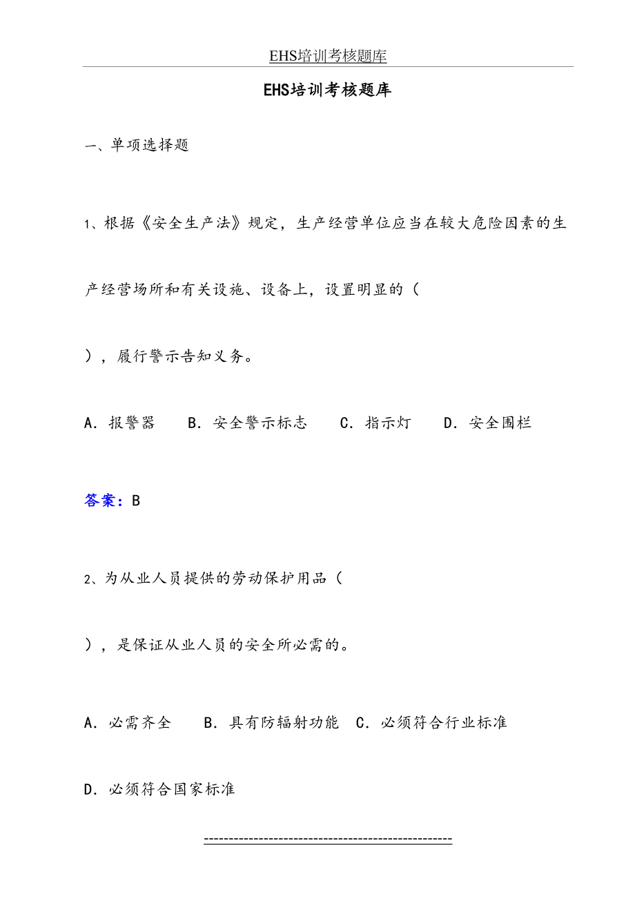 最新EHS培训考核题库及答案.doc_第2页