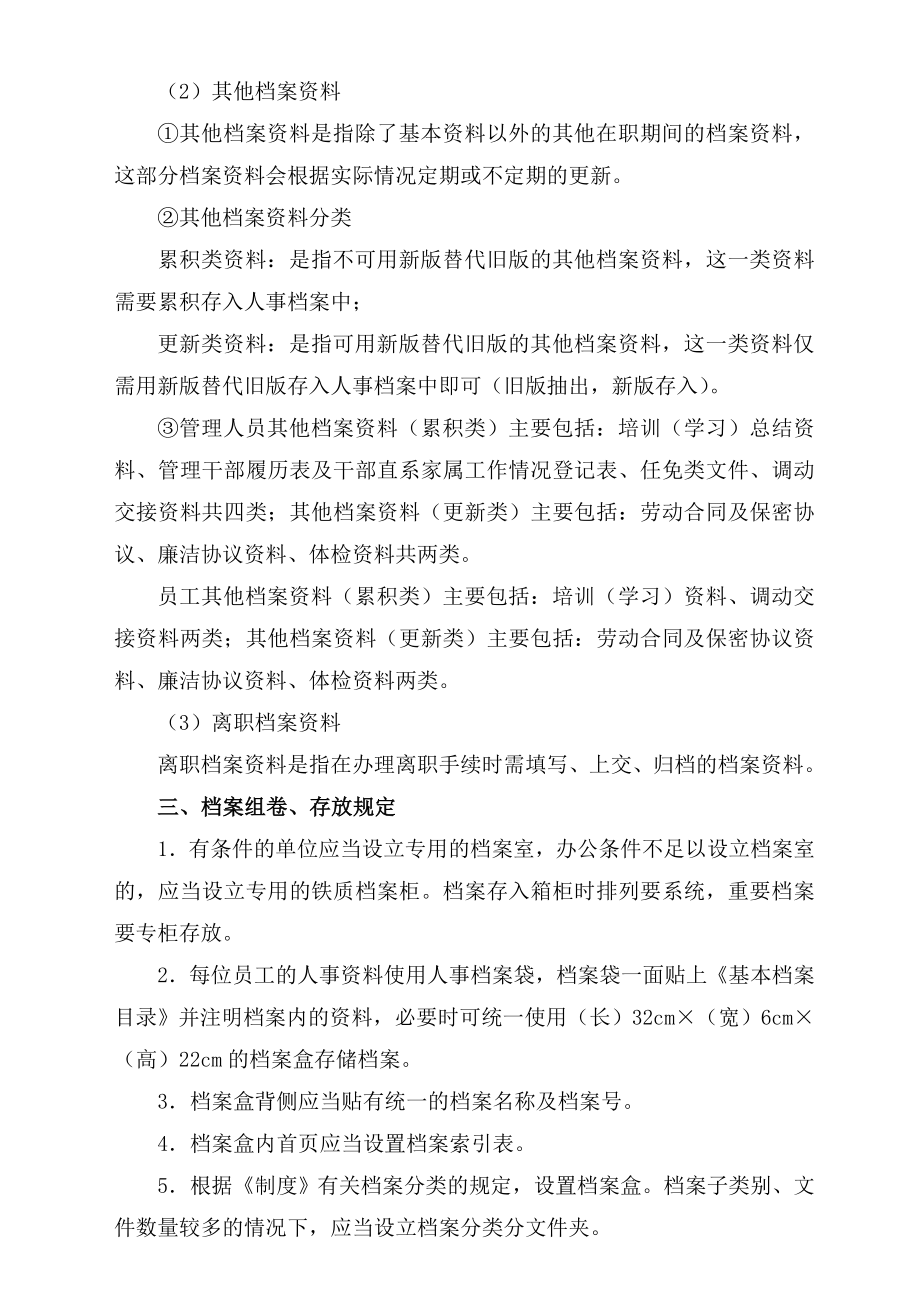 人事档案管理制度及相关表格(非常实用).doc_第2页