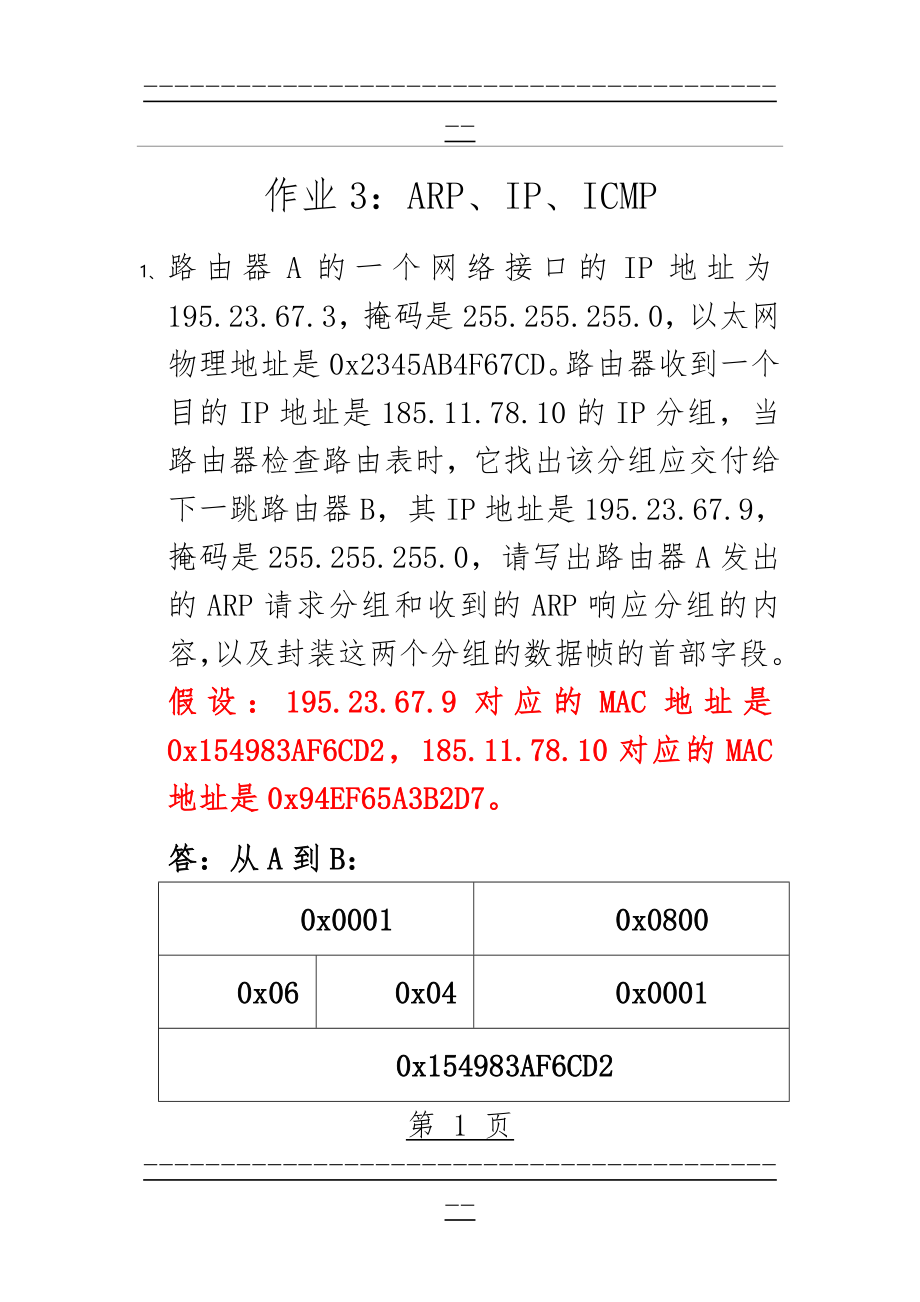 TCPIP协议-2012级作业3-4(14页).doc_第1页