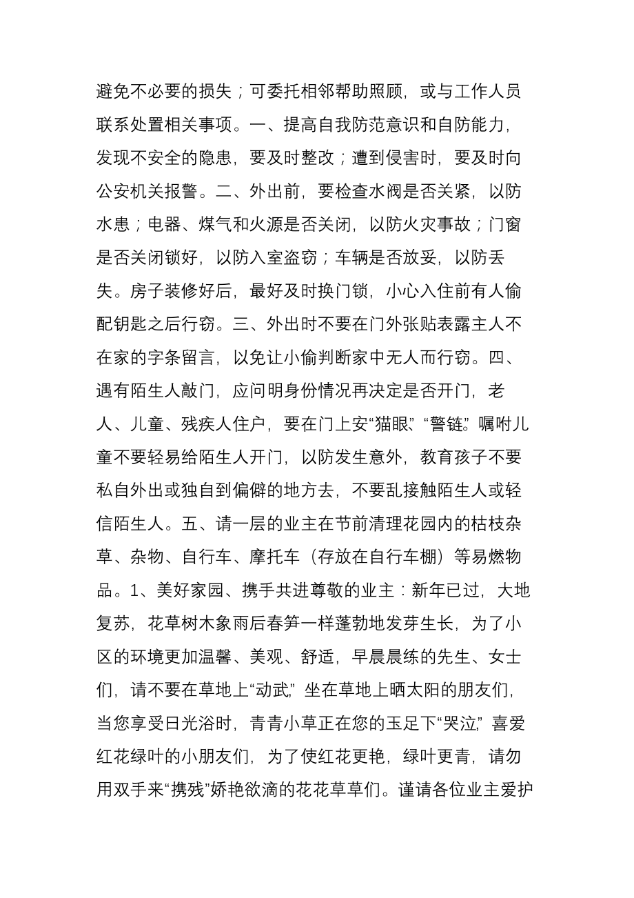 物业公司温馨提示语.doc_第2页