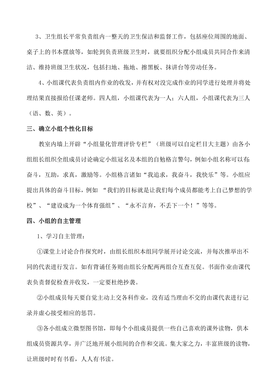 小组合作模式下班级自主管理制度.doc_第2页