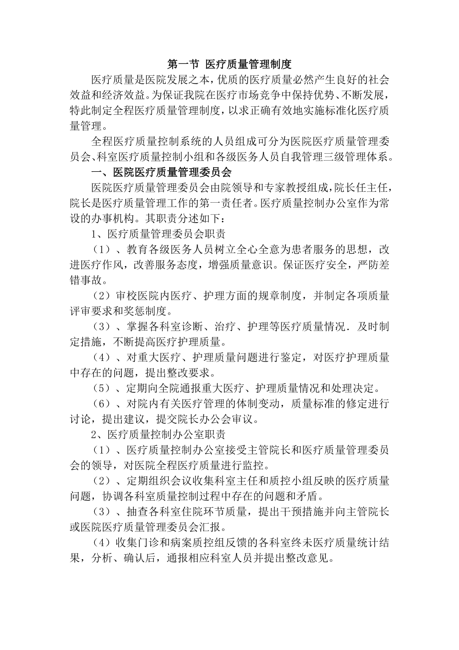 医院医务部管理工作制度003.docx_第2页