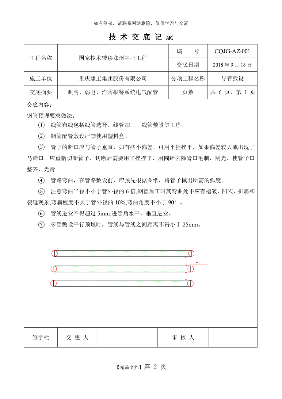 电管预埋技术交底(镀锌钢管).doc_第2页