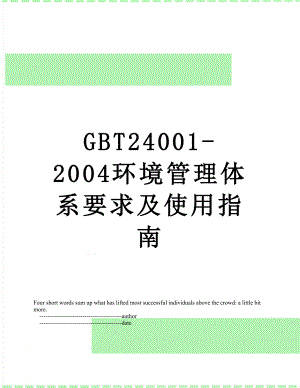 最新GBT24001-2004环境管理体系要求及使用指南.doc