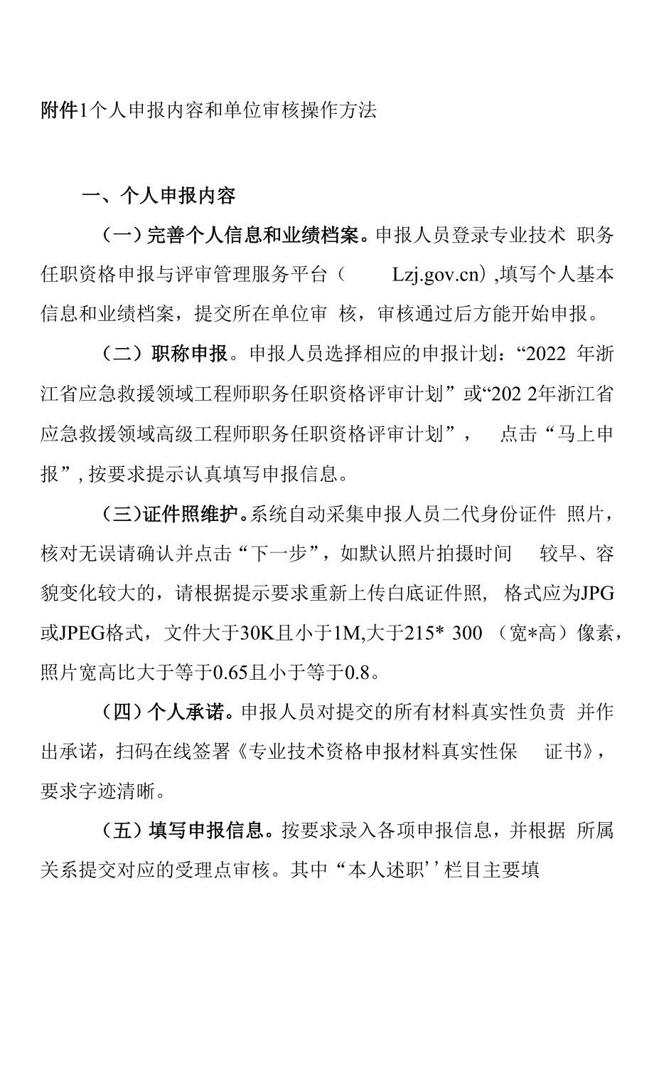 浙江省应急救援领域高级工程师评审打分表.docx_第1页