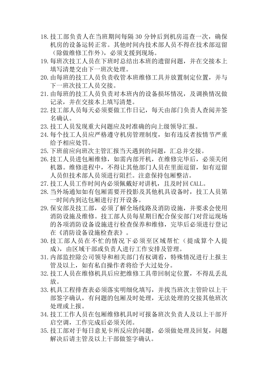 技工部工作管理制度.docx_第2页