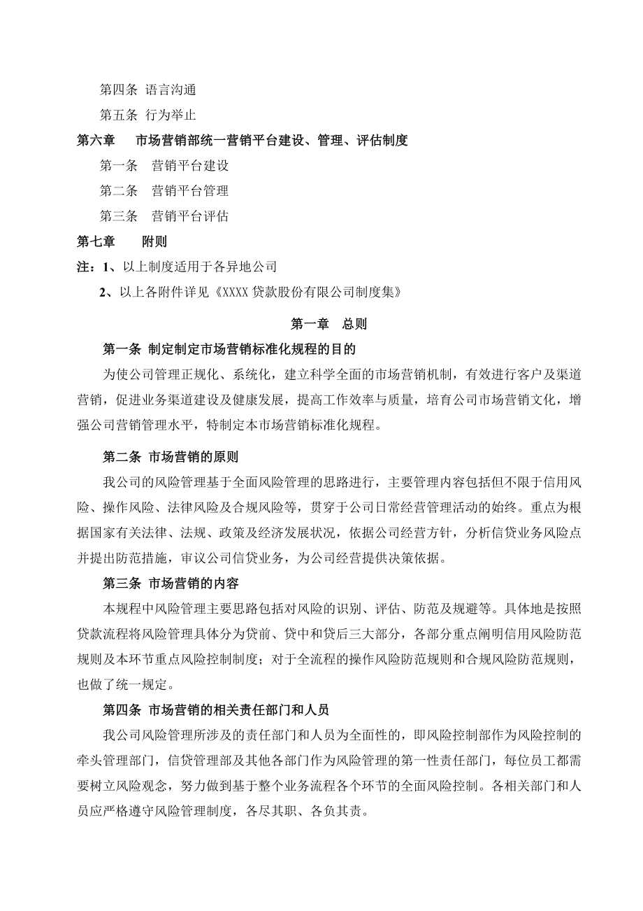 金融公司市场营销部管理制度.doc_第2页