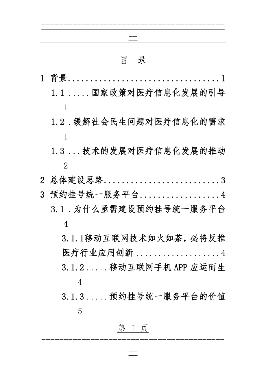 “健康广西”居民健康服务平台建设方案V2.0(58页).doc_第2页