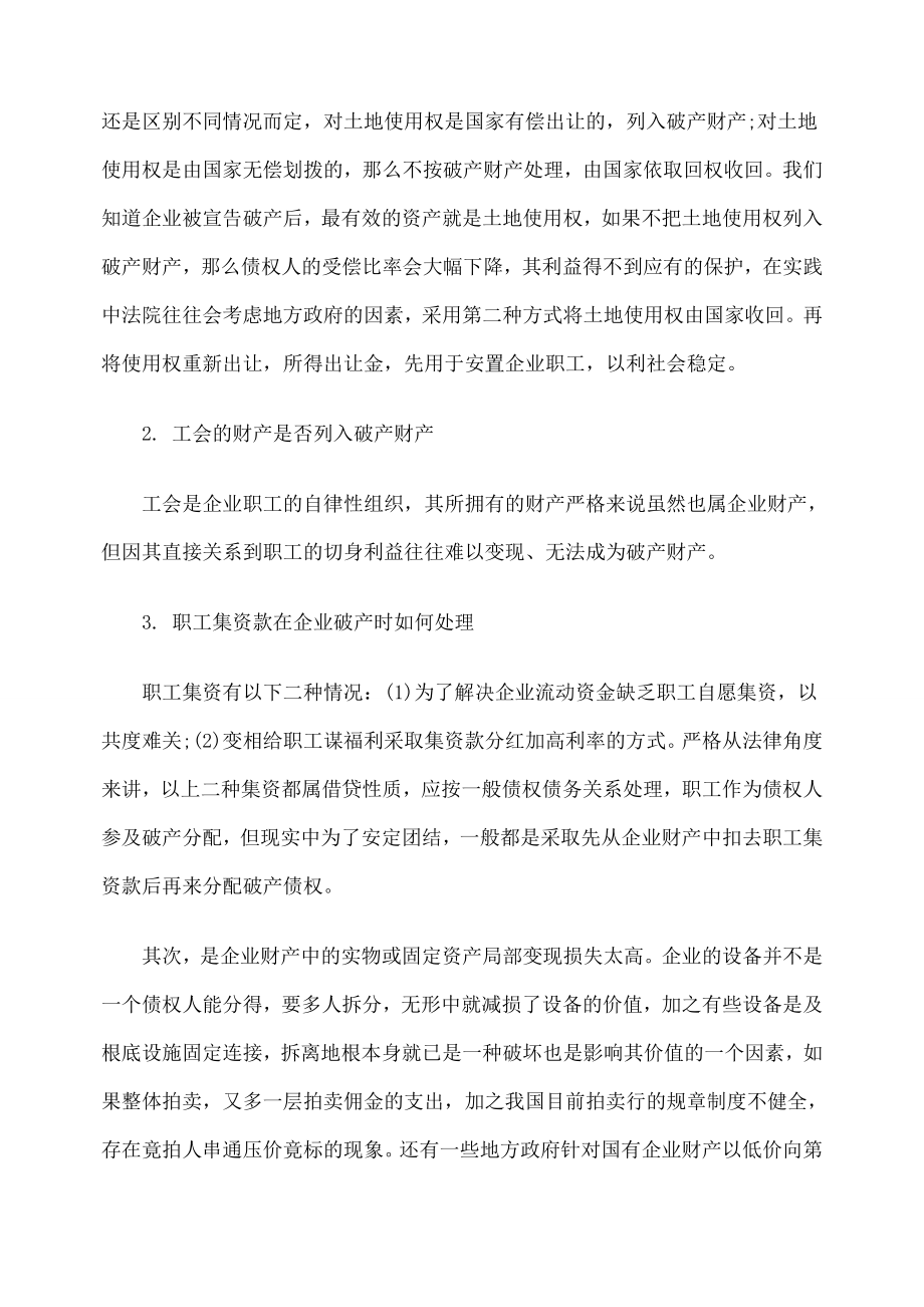 我国破产法律制度现状及改革的探讨.doc_第2页