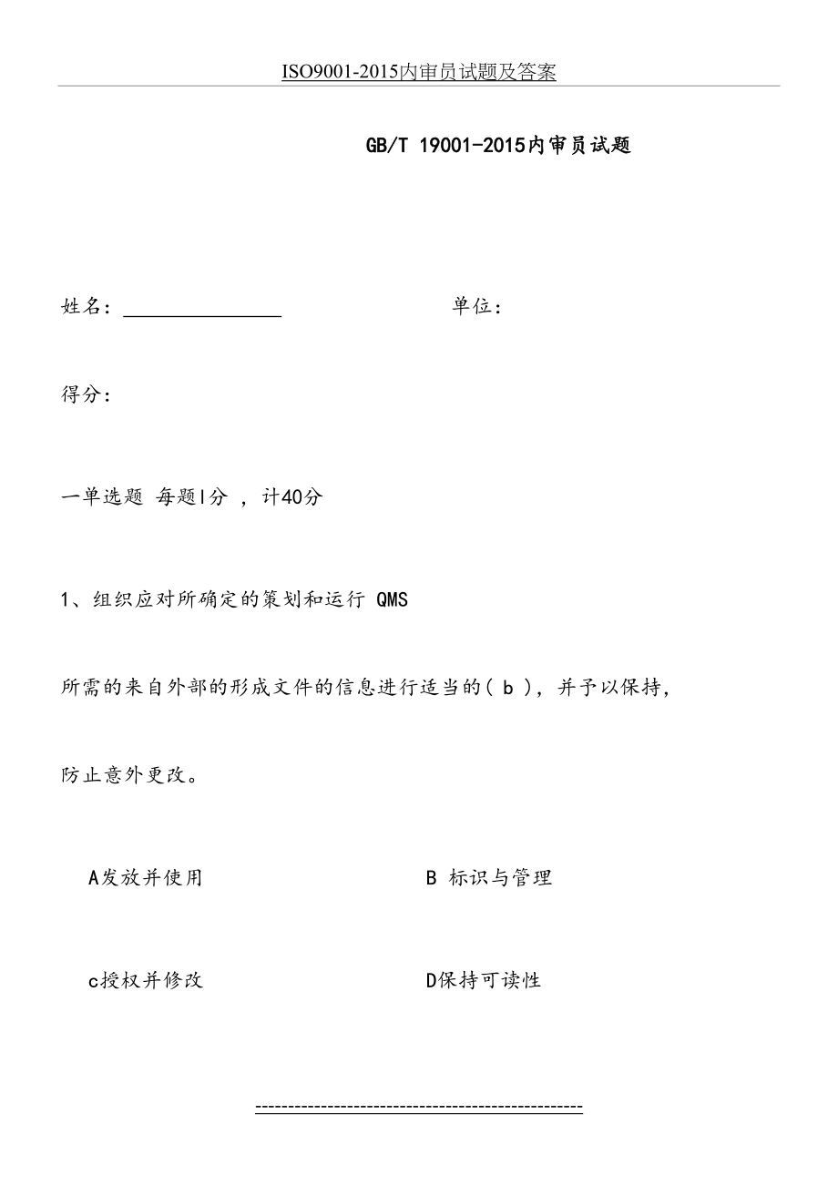 最新iso9001-内审员试题及答案.docx_第2页