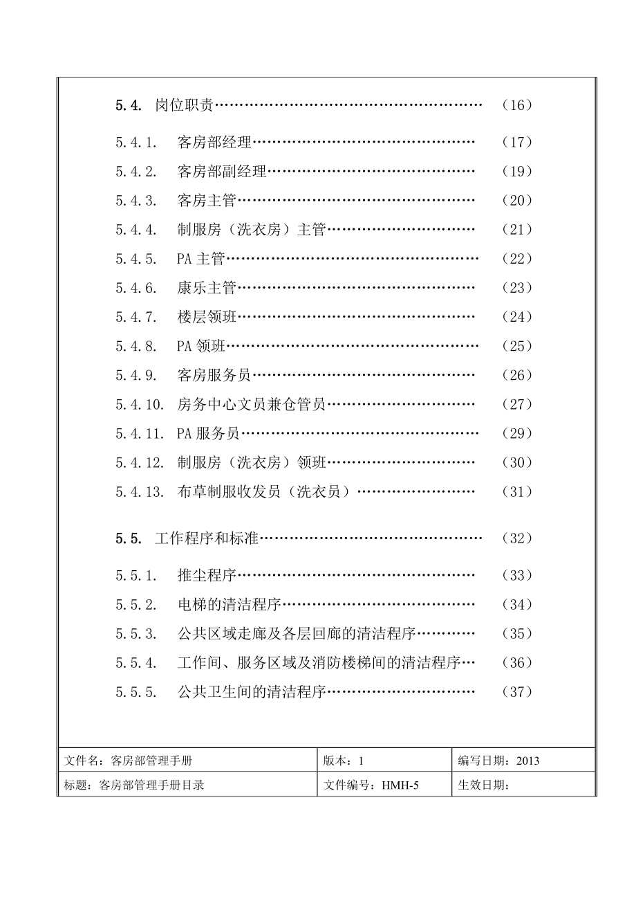 星级酒店管理手册客房部.doc_第2页