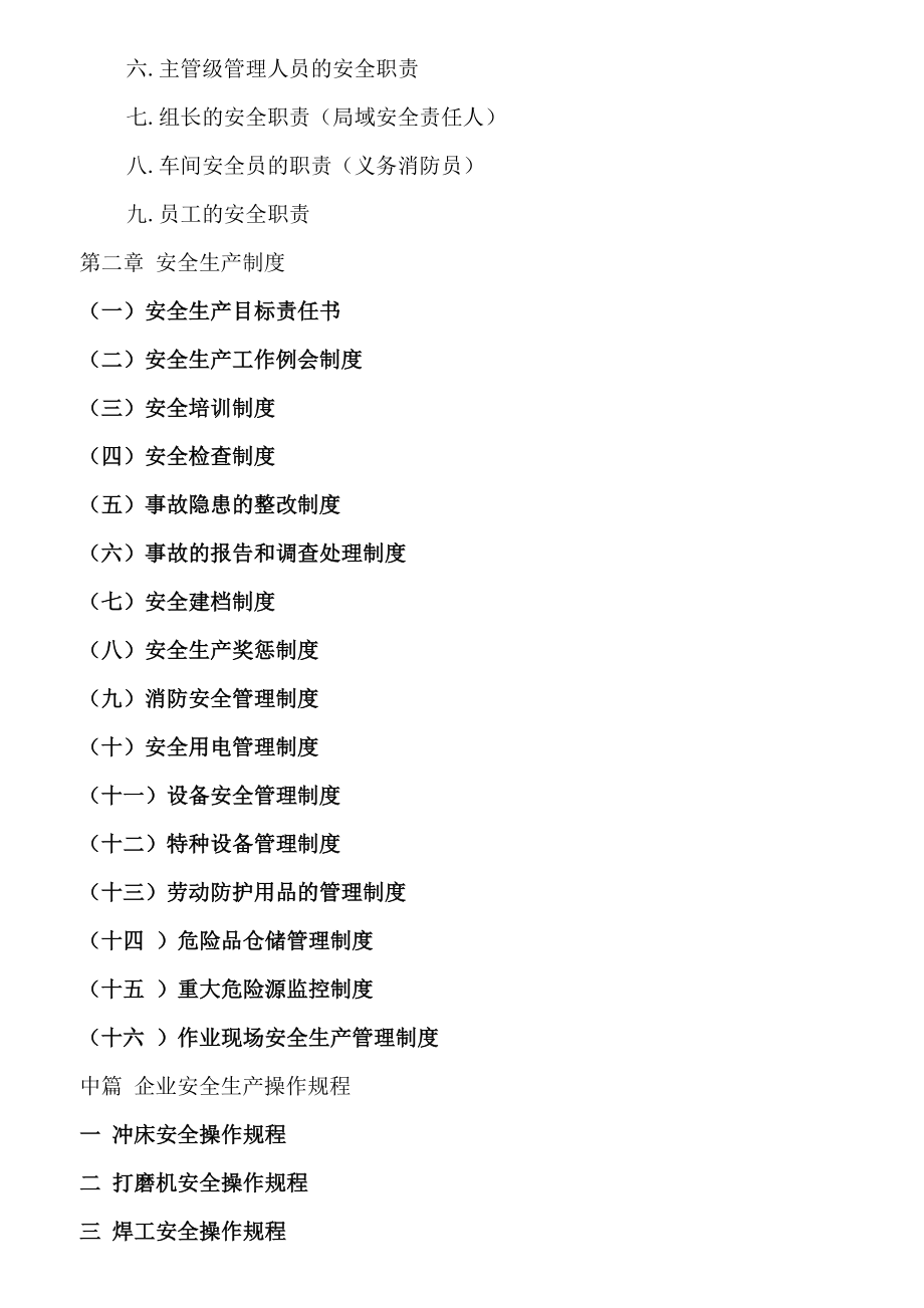 金顺发安全生产管理制度.doc_第2页