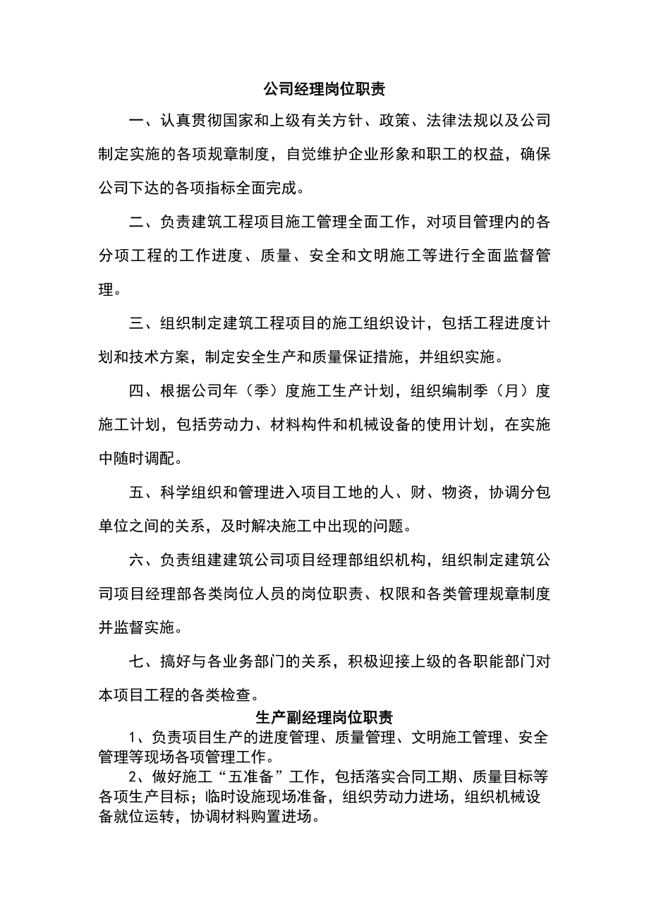 建设工程项目经理部岗位职责.docx_第1页