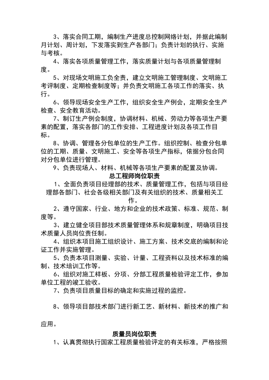 建设工程项目经理部岗位职责.docx_第2页