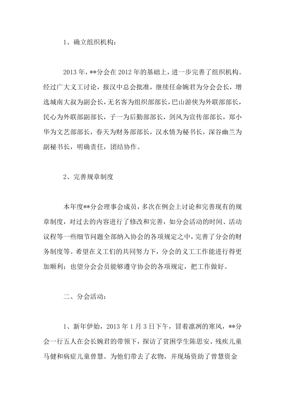 某义工协会2013年度工作总结材料.doc_第2页