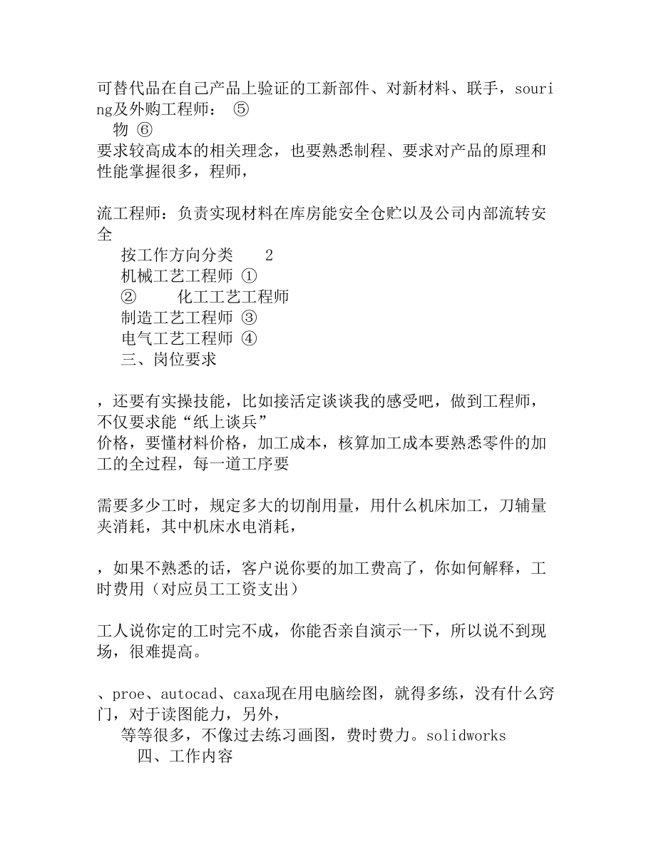 工艺工程师岗位职责共篇.doc_第2页