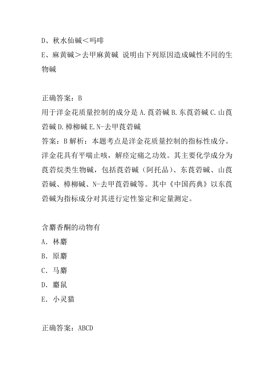 21年执业药师考试题目下载8篇.docx_第2页